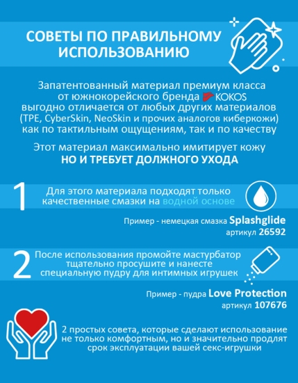 Мастурбатор Kokos Hera 3